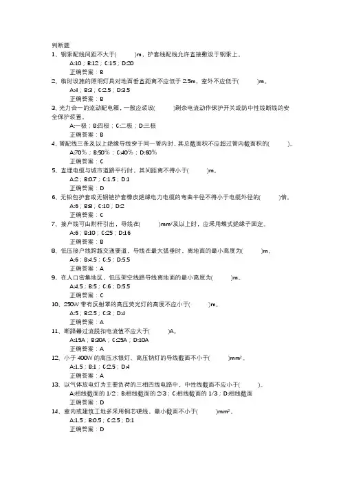 2018低压电工作业选择题试题
