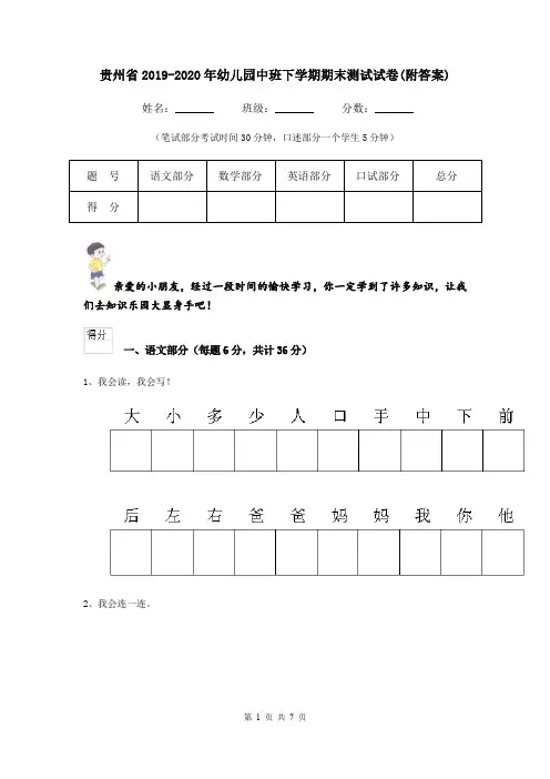 贵州省2019-2020年幼儿园中班下学期期末测试试卷(附答案)