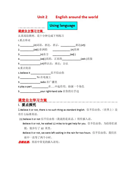 高中英语unit2 English around the world-Using language导学案1(新人教必修1)