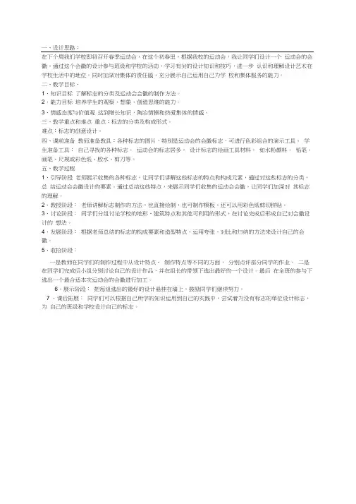 运动会标志,运动会会徽及设计说明