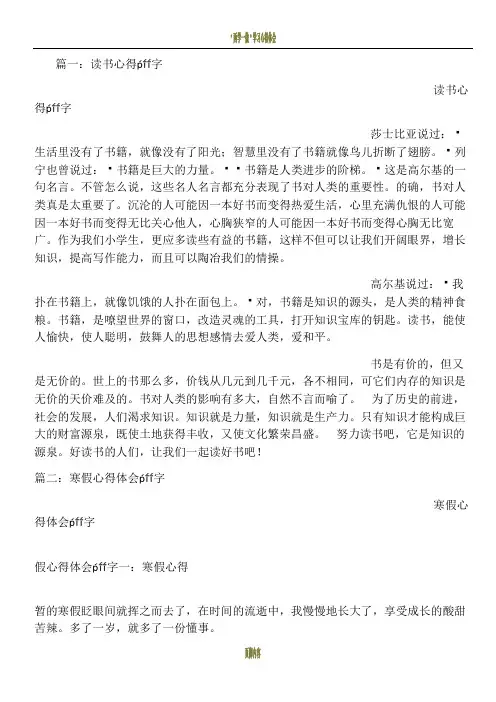 心得体会500字