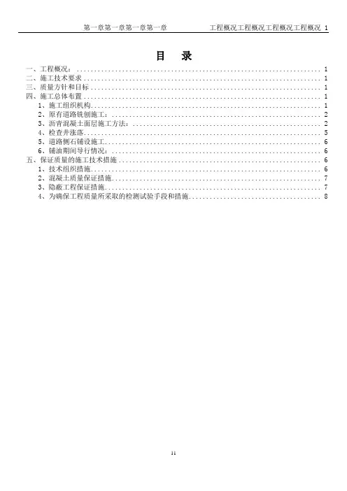 罩面施工方案