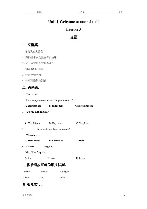 人教精通版五年级英语下册unit 1 welcome to our school! lesson 3课后练习题