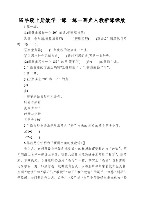 四年级上册数学一课一练-画角人教新课标版