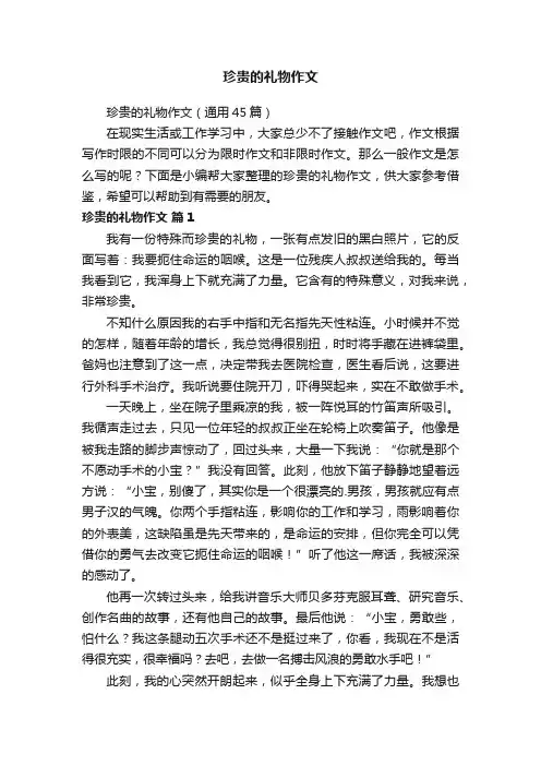 珍贵的礼物作文