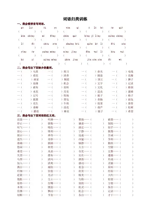 部编本三年级语文下册专项练习试题【词语归类】 (含答案)