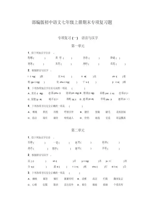最新2018年部编版初中语文七年级上册期末字词、默写、课内阅读专项复习题