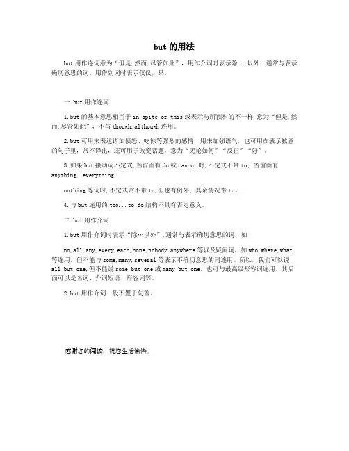 but的用法