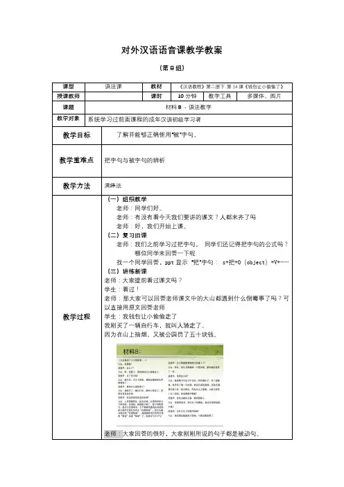 对外汉语语法课教案被字句