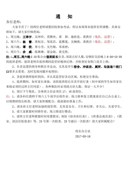周末值班安排表