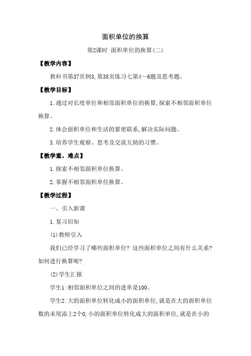 西师大版三年级数学下册第二单元《面积单位的换算》精品教案教学设计优秀公开课2