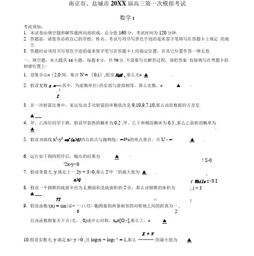 南京市、盐城市2015届高三第一次模拟考试数学
