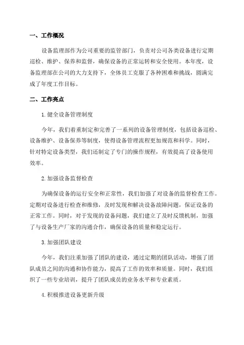 设备监理部年终工作总结