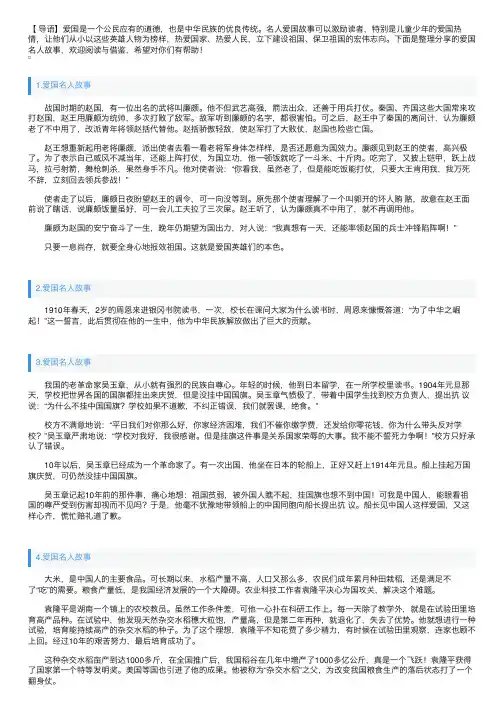 爱国名人故事精选（5篇）