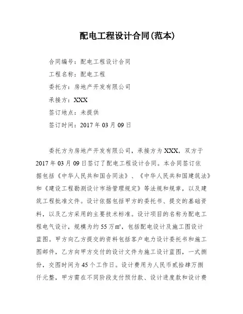 配电工程设计合同(范本)