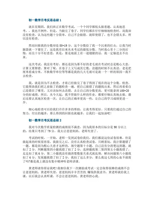 初一数学月考反思总结