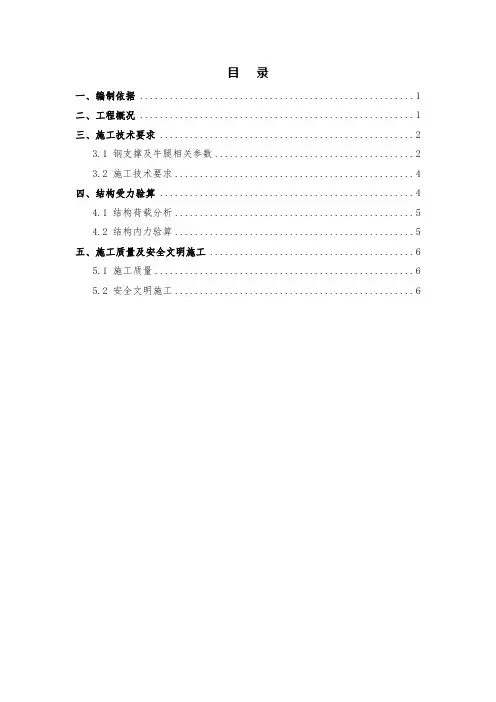 钢支撑牛腿方案