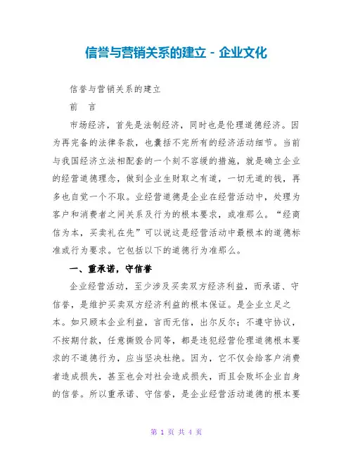 信誉与营销关系的建立
