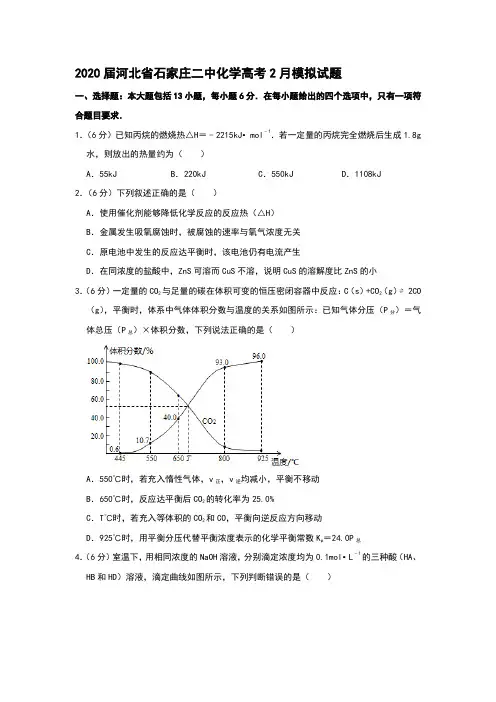 2020届河北省石家庄二中化学高考2月模拟试题和答案详细解析及高分经验