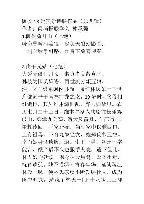 闽侯13篇美景诗联作品(第四辑)