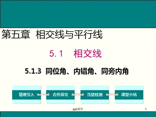 三线八角  ppt课件