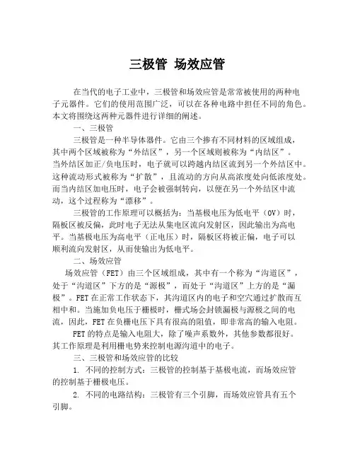 三极管 场效应管