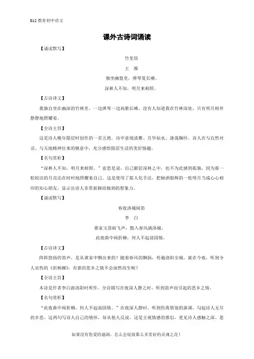 部编版七年级语文下册第三单元_课外古诗词诵读_赏析
