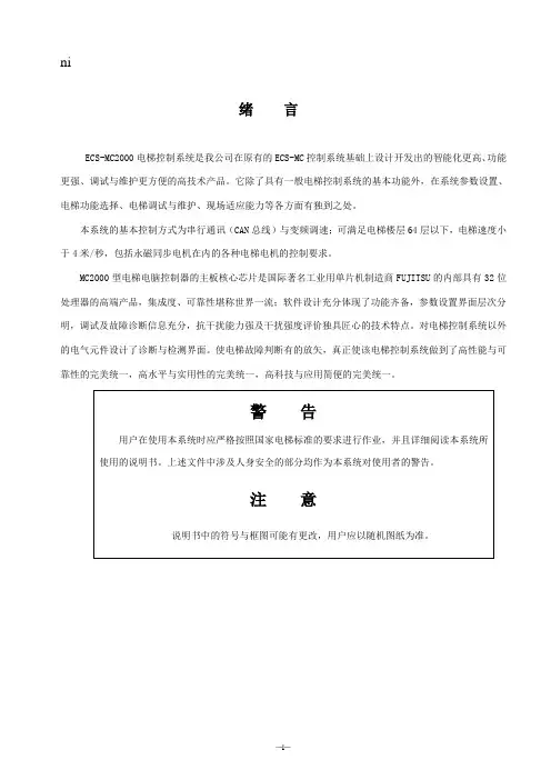 ECS-MC2000说明书