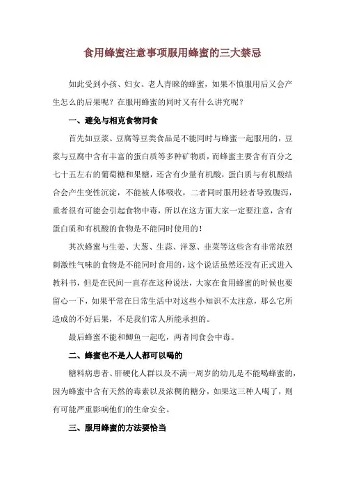 食用蜂蜜注意事项 服用蜂蜜的三大禁忌
