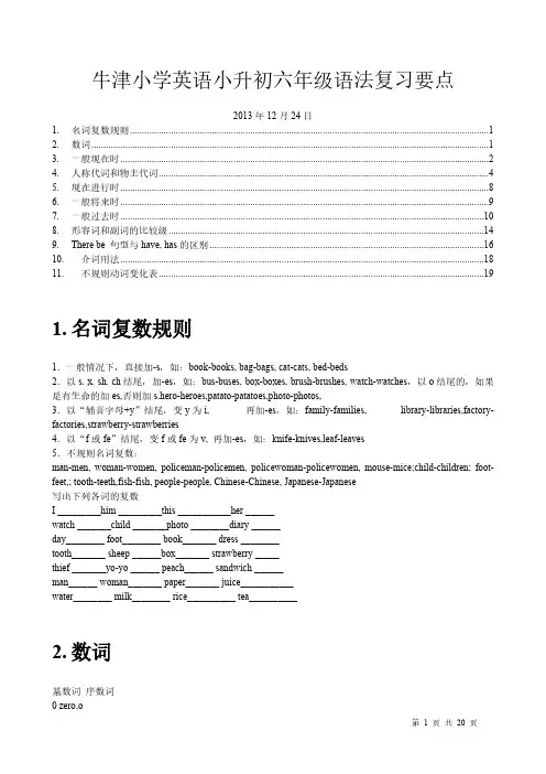 牛津小学英语小升初六年级语法温习要点