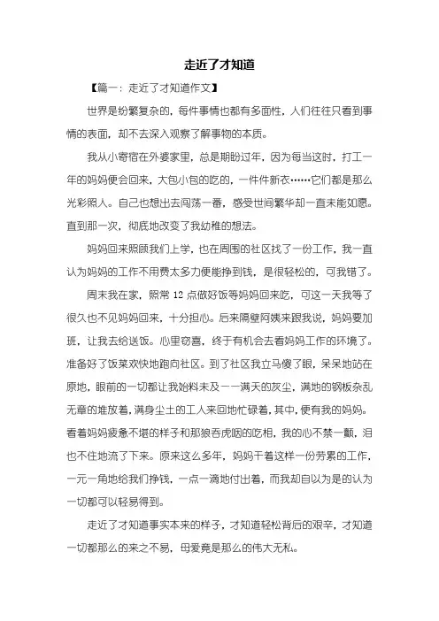 初三作文：走近了才知道作文