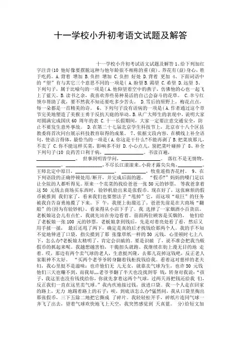 十一学校小升初考语文试题及解答.doc