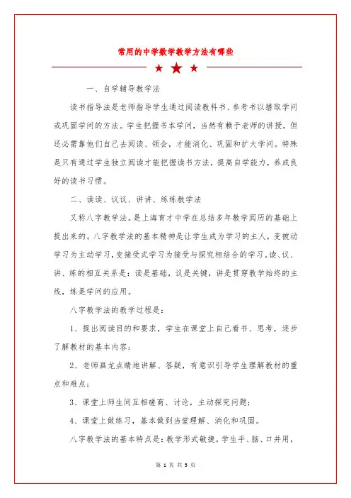 常用的中学数学教学方法有哪些
