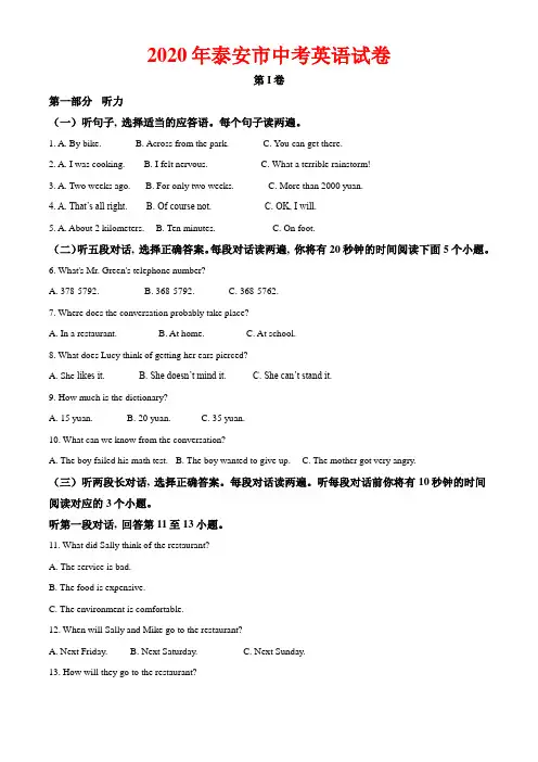 2020年泰安市中考英语试卷-答案
