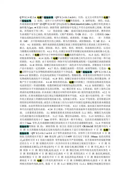 电镀质检标准