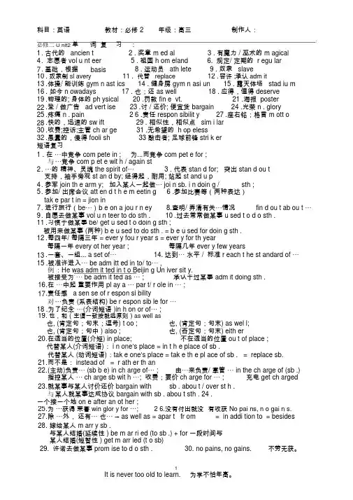 高中英语必修二unit2单词