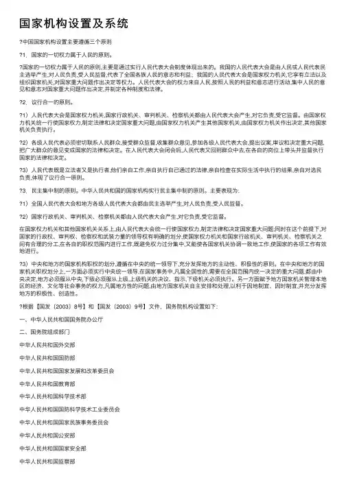 国家机构设置及系统