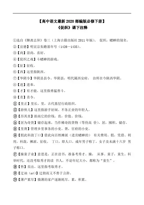 《促织》课下注释【高中语文2020部编版必修下册】