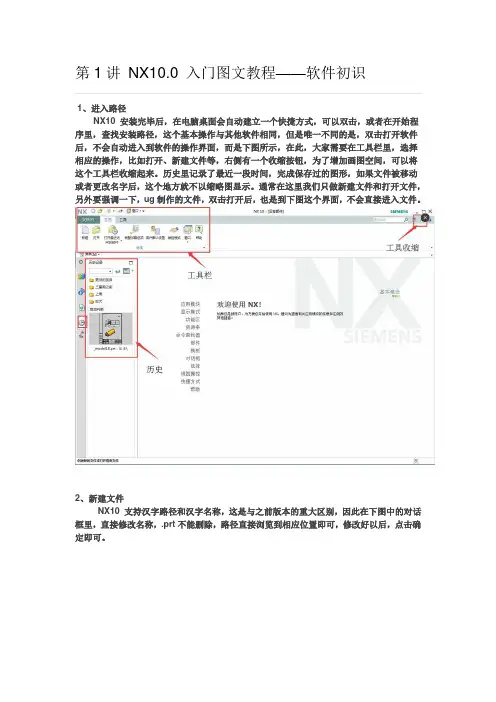 UG10.0入门教程
