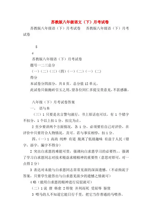 【八年级语文】苏教版八年级语文(下)月考试卷