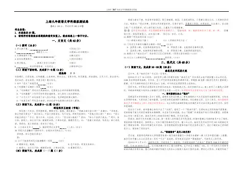 上海市 2017年语文中考模拟卷含答案