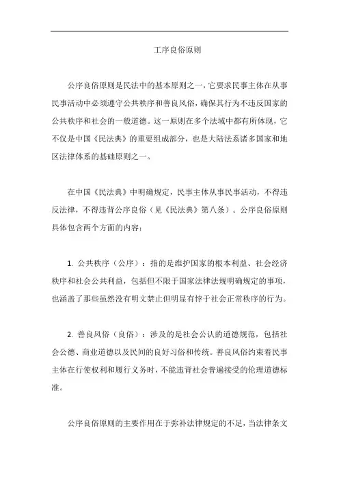 工序良俗原则