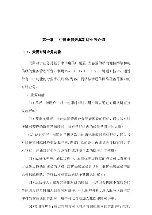 天翼对讲解决方案