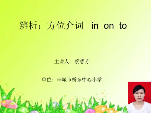 inonto的用法辨析