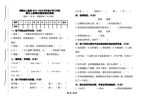 部编本人教版2019-2020学年度小学三年级语文上册期末测试卷及答案