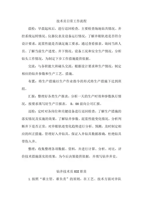 技术员日常工作流程