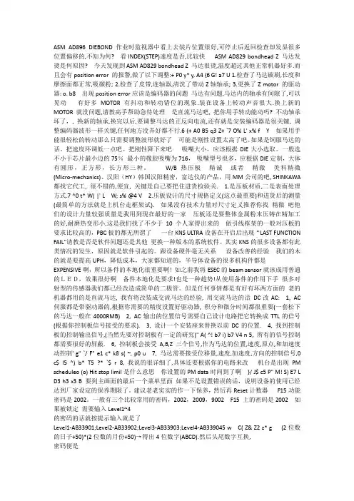 ASM 设备维修