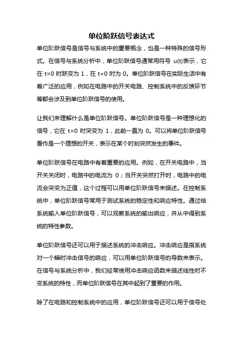 单位阶跃信号表达式