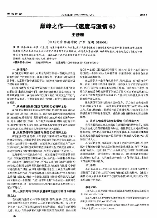 巅峰之作--《速度与激情6》