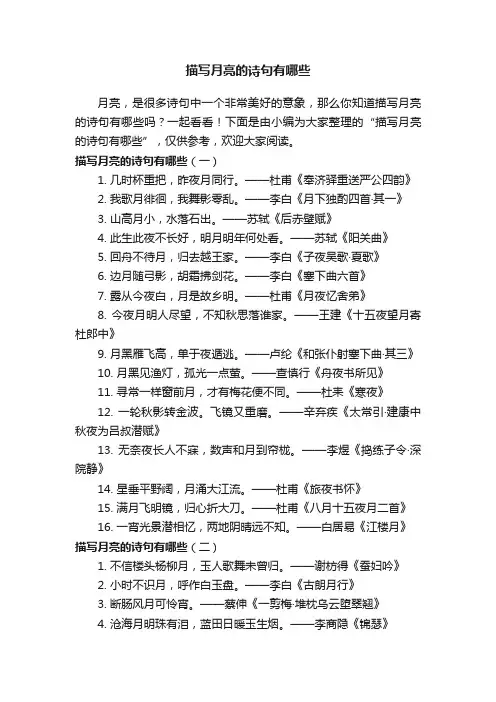 描写月亮的诗句有哪些